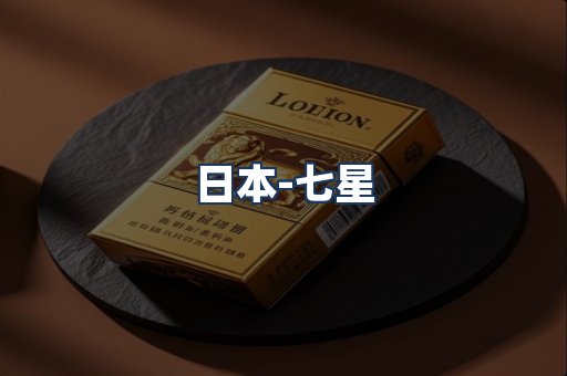 七星